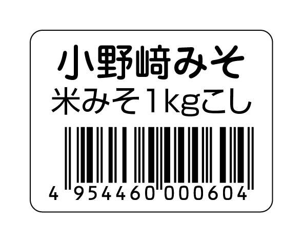 小野崎糀店 バーコードラベル 米みそ1Kg こし | 野菜・フルーツ